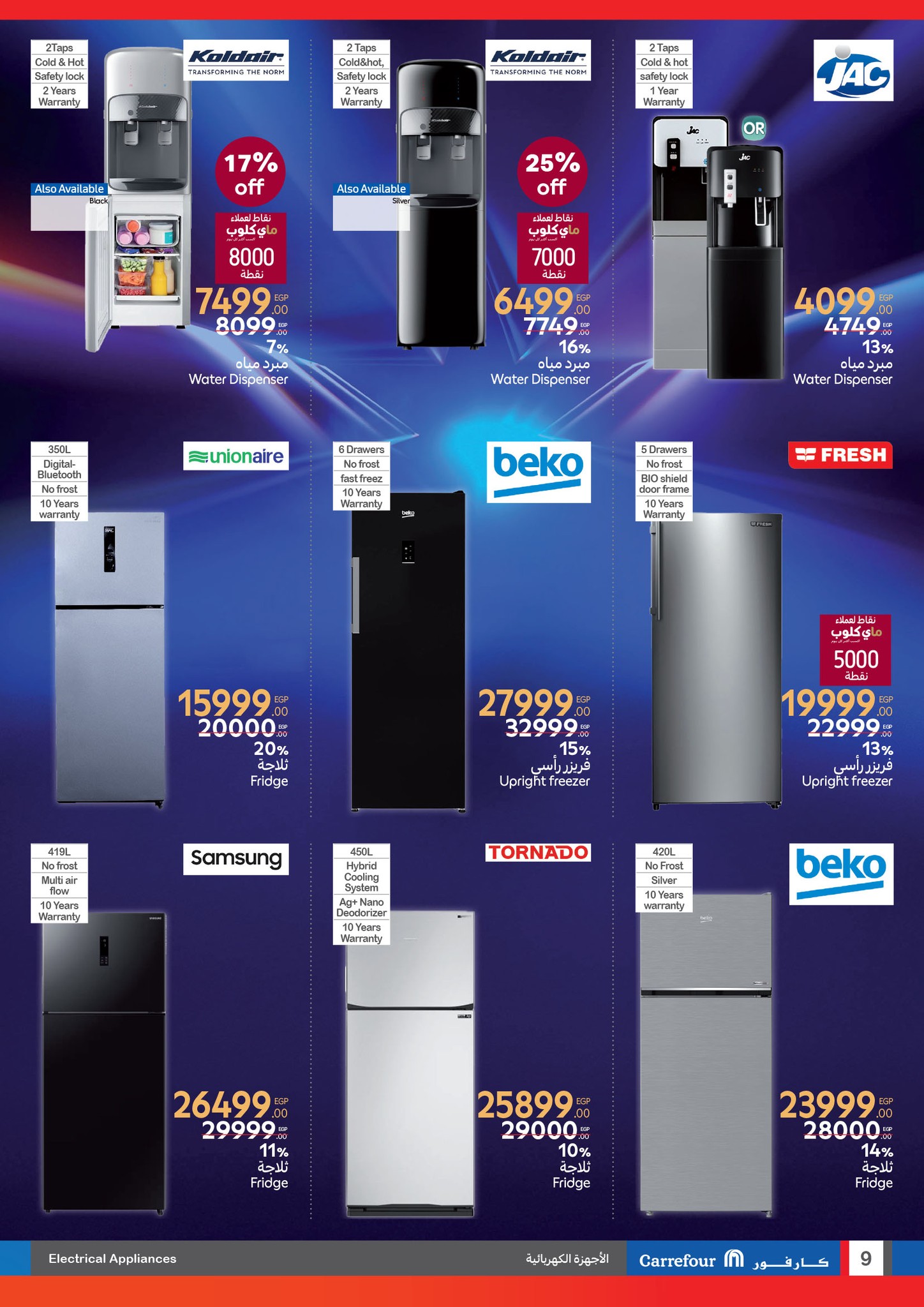 carrefour offers from 22jul to 4jun 2025 عروض كارفور من 22 يوليو حتى 4 يونيو 2025 صفحة رقم 8